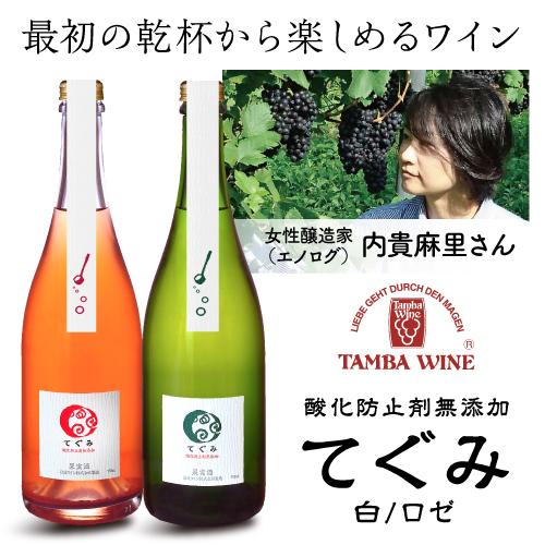 スパークリングワイン 酸化防止剤無添加 てぐみ ロゼ  丹波ワイン 750ml 日本 マスカット・ベーリーA ロゼワイン 辛口 ギフト | ブランド登録なし | 01