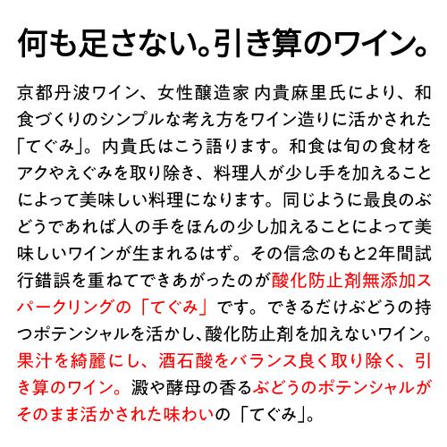 スパークリングワイン 酸化防止剤無添加 てぐみ ロゼ  丹波ワイン 750ml 日本 マスカット・ベーリーA ロゼワイン 辛口 ギフト | ブランド登録なし | 03