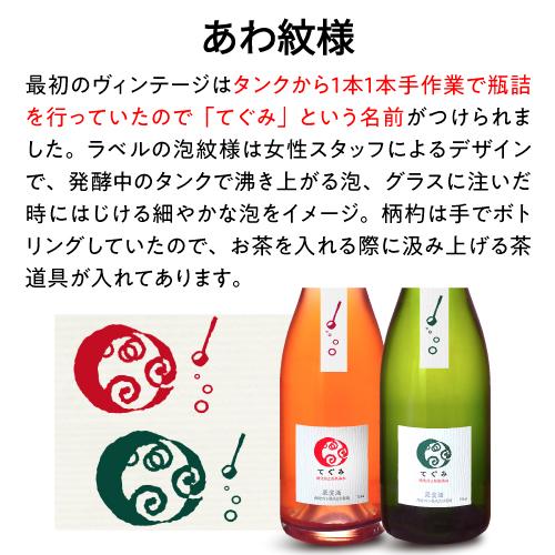 スパークリングワイン 酸化防止剤無添加 てぐみ ロゼ  丹波ワイン 750ml 日本 マスカット・ベーリーA ロゼワイン 辛口 ギフト | ブランド登録なし | 05