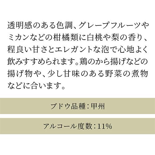 マンズワイン 酵母の泡 甲州 720ml  日本 日本ワイン 国産 ワイン 白 甲州セック スパークリング 山梨 勝沼  ケース 浜運A | ブランド登録なし | 06
