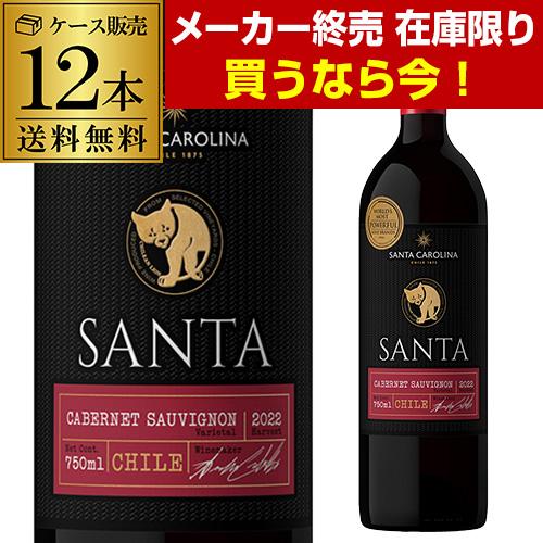 メーカー終売 売り切れ御免 赤ワインセット サンタ バイ メーカー終売 売り切れ御免 赤ワインセット サンタ バイ