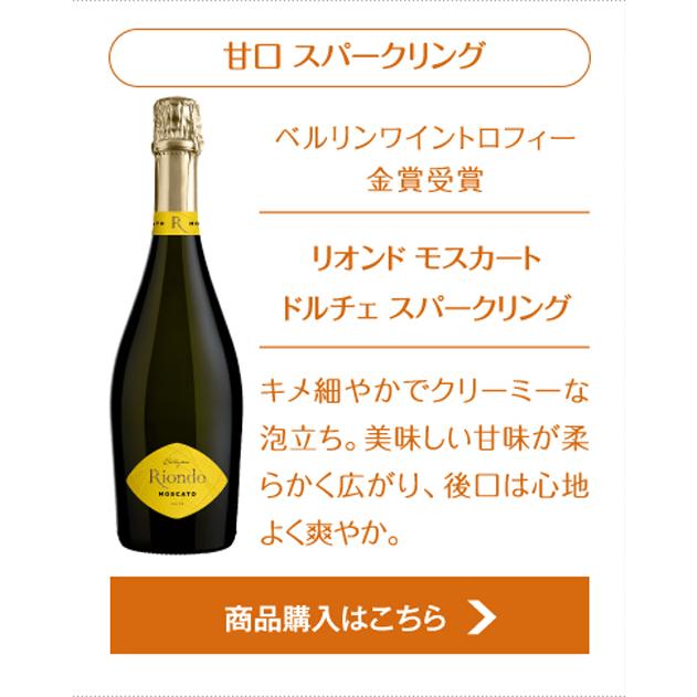 送料無料 リオンド モスカート ドルチェ スパークリング 750ml 6本
