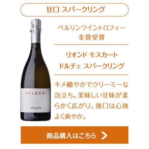 送料無料 リオンド モスカート ドルチェ スパークリング 750ml 6本