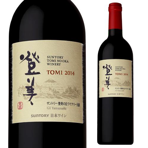 SUNTORY（サントリー） 登美 赤 (2014) サントリー登美の丘ワイナリー