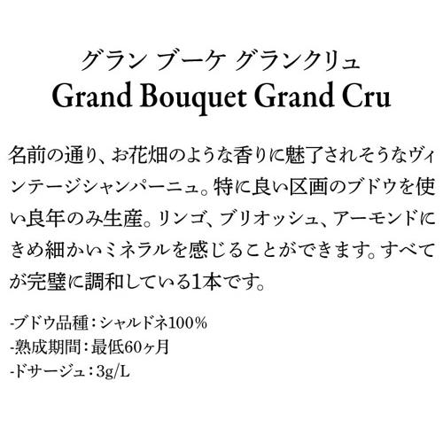 シャンパン シャンパーニュ ヴァザール コカール グラン ブーケ グランクリュ (2017) 750ml 母の日 お花見 お祝い ギフト 浜運 あすつく｜cellar｜11