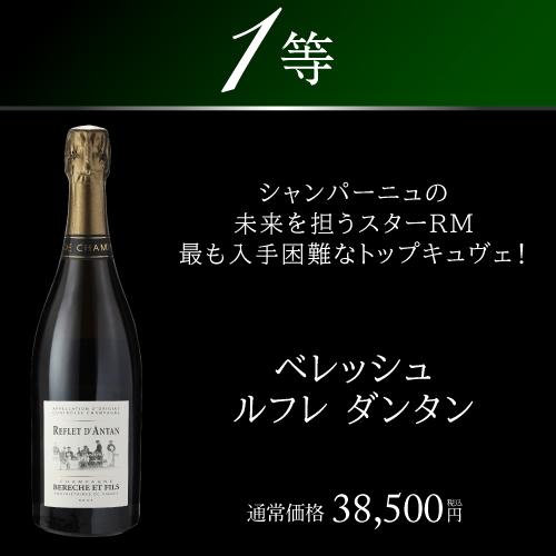 シャンパン 送料無料 7777 特選 シャンパンくじ 高級シャンパンを探せ 15弾 先着300セット 福袋 シャンパーニュ Wくじ｜cellar｜10