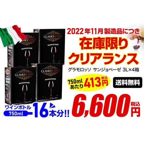 赤ワイン ボックスワイン 箱ワイン 赤 グラモロッソ サンジョベーゼ 3L BIB イタリア 辛口 お祝い ギフト 長S | ブランド登録なし | 01