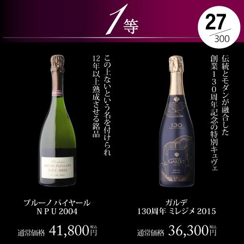 シャンパン 高級 プレミアム シャンパン福袋 111弾 記念 特別編 高級 シャンパンを探せ 特賞3種類 ドンペリP2 など 先着300本 福袋 WK くじ | ブランド登録なし | 10