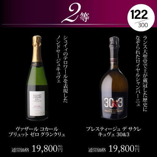 シャンパン 高級 プレミアム シャンパン福袋 112弾 高級 シャンパンを探せ 特賞 ジェスタン クロドキュミエール 2012 先着300本 福袋 WK くじ | ブランド登録なし | 10