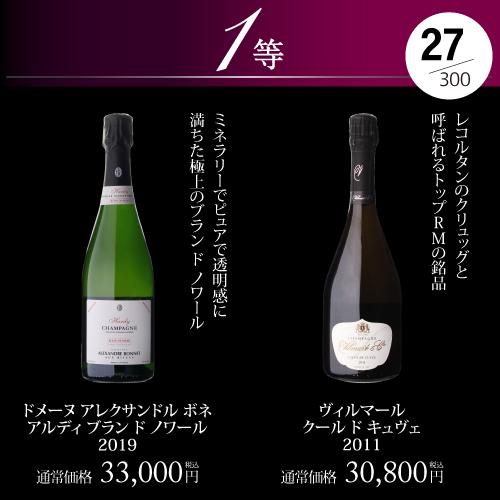 シャンパン 高級 プレミアム シャンパン福袋 111弾 記念 特別編 高級 シャンパンを探せ 特賞3種類 ドンペリP2 など 先着300本 福袋 WK くじ | ブランド登録なし | 11