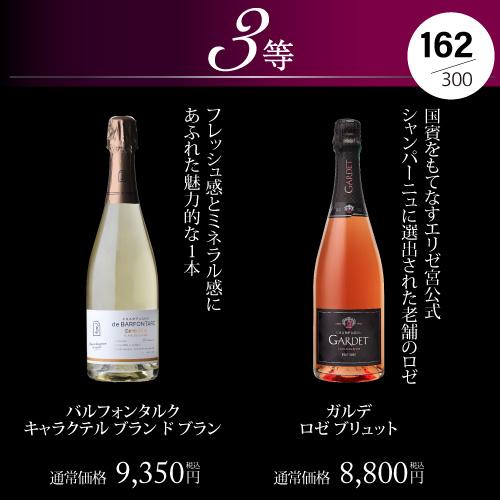 シャンパン 高級 プレミアム シャンパン福袋 110弾 高級 シャンパンを探せ ジャクソン ディジー ロゼ 08 マグナム 先着300本 福袋 WK くじ | ブランド登録なし | 14