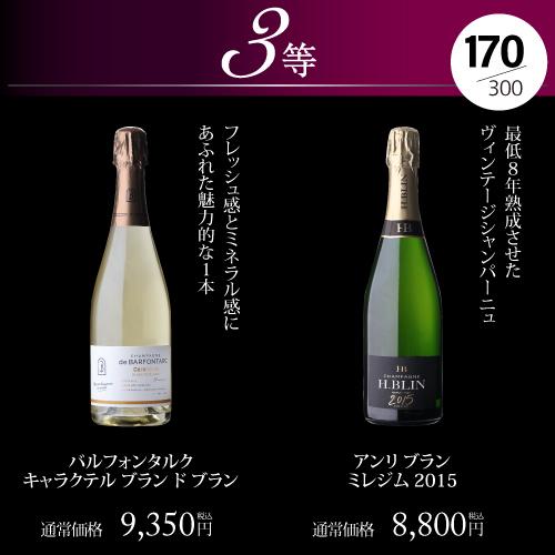 シャンパン 高級 プレミアム シャンパン福袋 112弾 高級 シャンパンを探せ 特賞 ジェスタン クロドキュミエール 2012 先着300本 福袋 WK くじ | ブランド登録なし | 15