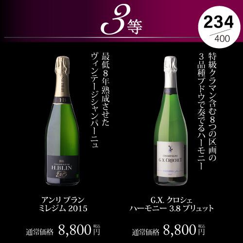 シャンパン 高級 プレミアム シャンパン福袋 109弾 シャンパンを探せ