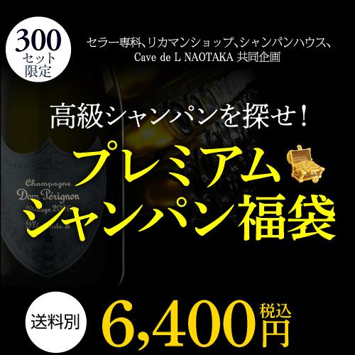シャンパン 高級 プレミアム シャンパン福袋 108弾 高級 シャンパンを探せ ドンペリ P2 先着300本 福袋 WK くじ | ブランド登録なし | 02