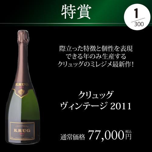シャンパン 高級 シャンパンを探せ プレミアム シャンパンくじ 103弾  