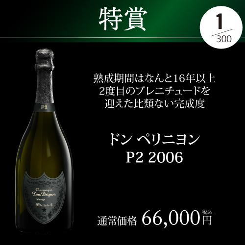 シャンパン プレミアム シャンパン福袋 106弾 高級 シャンパンを探せ
