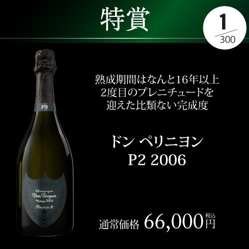 シャンパン 高級 プレミアム シャンパン福袋 108弾 高級 シャンパンを探せ ドンペリ P2 先着300本 福袋 WK くじ | ブランド登録なし | 06