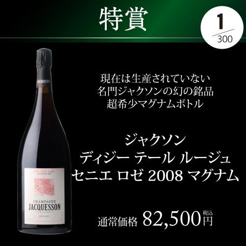 シャンパン 高級 プレミアム シャンパン福袋 110弾 高級 シャンパンを探せ ジャクソン ディジー ロゼ 08 マグナム 先着300本 福袋 WK くじ | ブランド登録なし | 06