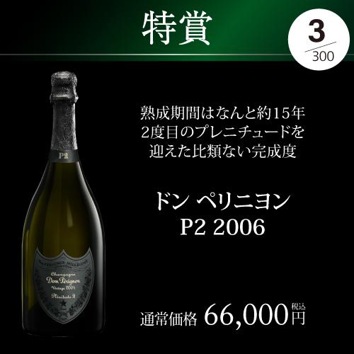 シャンパン 高級 プレミアム シャンパン福袋 111弾 記念 特別編 高級 シャンパンを探せ 特賞3種類 ドンペリP2 など 先着300本 福袋 WK くじ | ブランド登録なし | 06