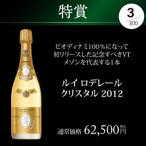 シャンパン 高級 プレミアム シャンパン福袋 111弾 記念 特別編 高級 シャンパンを探せ 特賞3種類 ドンペリP2 など 先着300本 福袋 WK くじ | ブランド登録なし | 07