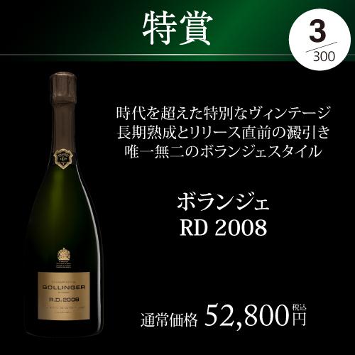 シャンパン 高級 プレミアム シャンパン福袋 111弾 記念 特別編 高級 シャンパンを探せ 特賞3種類 ドンペリP2 など 先着300本 福袋 WK くじ | ブランド登録なし | 08