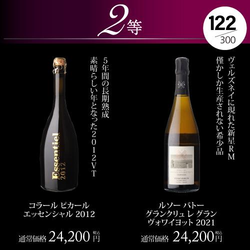 シャンパン 高級 プレミアム シャンパン福袋 112弾 高級 シャンパンを探せ 特賞 ジェスタン クロドキュミエール 2012 先着300本 福袋 WK くじ | ブランド登録なし | 09