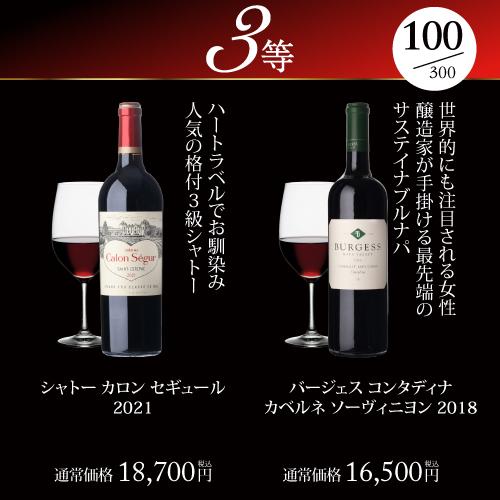 赤ワイン 高級ワインを探せ 赤ワイン福袋 オーパスワン 2021が入ってるかも?  300セット リカーマウンテン WK 福袋 くじ 浜運 | ブランド登録なし | 11