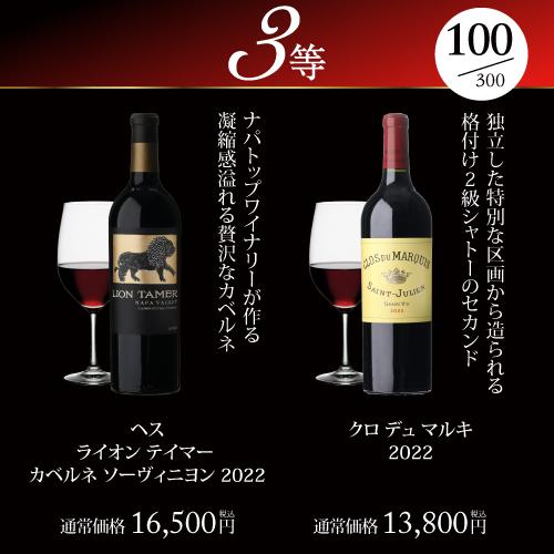 赤ワイン 高級ワインを探せ 赤ワイン福袋 オーパス ワン 2022が入ってるかも?  300セット リカーマウンテン WK 福袋 くじ 虎 | ブランド登録なし | 11