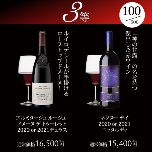 赤ワイン 高級ワインを探せ 赤ワイン福袋 シャルム シャンベルタン ルー デュモンが入ってるかも?  300セット WK 福袋 くじ 浜運 | ブランド登録なし | 12