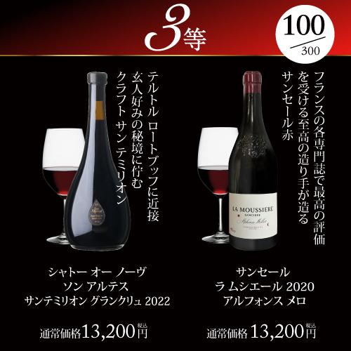 赤ワイン 高級ワインを探せ 赤ワイン福袋 オーパス ワン 2022が入ってるかも?  300セット リカーマウンテン WK 福袋 くじ 虎 | ブランド登録なし | 12