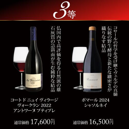 赤ワイン 高級ワインを探せ 赤ワイン福袋 シャルム シャンベルタン ルー デュモンが入ってるかも?  300セット WK 福袋 くじ 浜運 | ブランド登録なし | 12