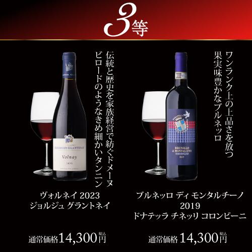 赤ワイン 高級ワインを探せ 赤ワイン福袋 シャルム シャンベルタン ルー デュモンが入ってるかも?  300セット WK 福袋 くじ 浜運 | ブランド登録なし | 13