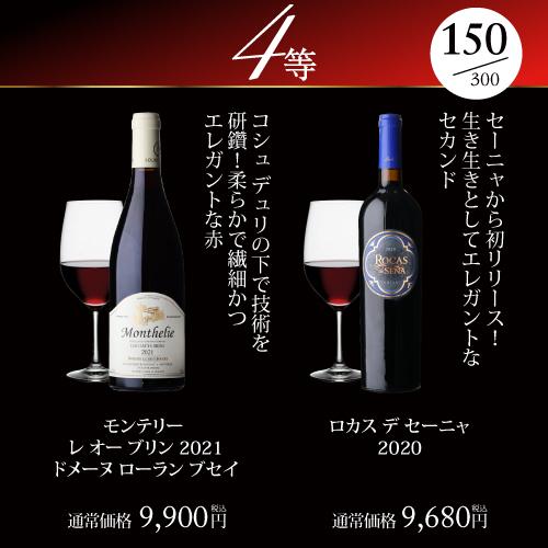 赤ワイン 高級ワインを探せ 赤ワイン福袋 シャルム シャンベルタン ルー デュモンが入ってるかも?  300セット WK 福袋 くじ 浜運 | ブランド登録なし | 14