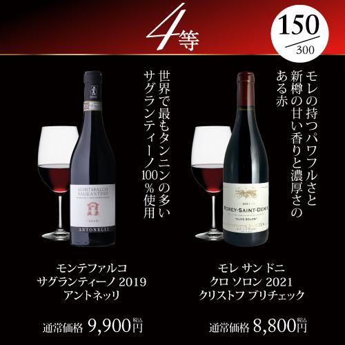 赤ワイン 高級ワインを探せ 赤ワイン福袋 オーパスワン 2021が入ってるかも?  300セット リカーマウンテン WK 福袋 くじ 浜運 | ブランド登録なし | 14