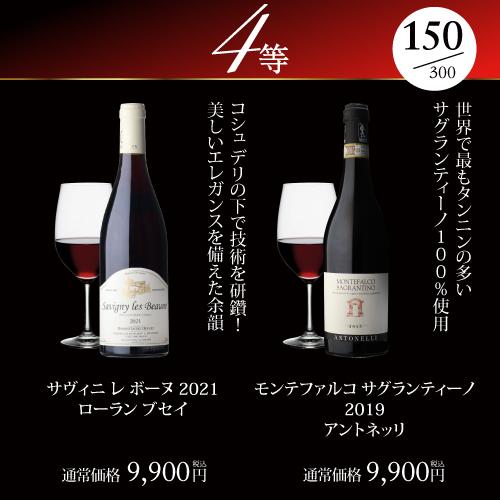 赤ワイン 高級ワインを探せ 赤ワイン福袋 オーパス ワン 2022が入ってるかも?  300セット リカーマウンテン WK 福袋 くじ 虎 | ブランド登録なし | 14