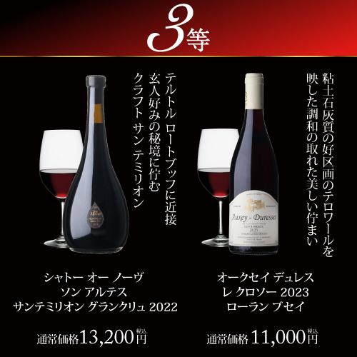 赤ワイン 高級ワインを探せ 赤ワイン福袋 シャルム シャンベルタン ルー デュモンが入ってるかも?  300セット WK 福袋 くじ 浜運 | ブランド登録なし | 14