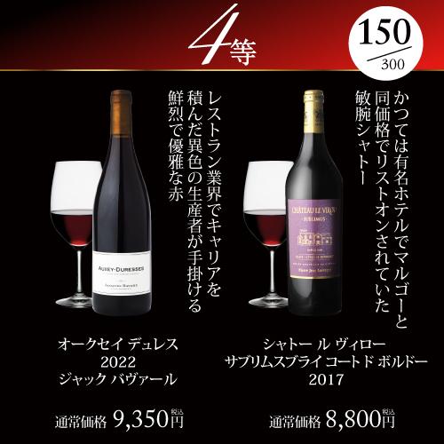 赤ワイン 高級ワインを探せ 赤ワイン福袋 シャルム シャンベルタン ルー デュモンが入ってるかも?  300セット WK 福袋 くじ 浜運 | ブランド登録なし | 15