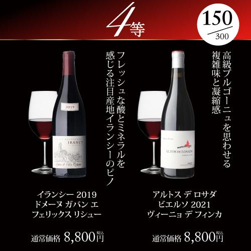 赤ワイン 高級ワインを探せ 赤ワイン福袋 オーパスワン 2021が入ってるかも?  300セット リカーマウンテン WK 福袋 くじ 浜運 | ブランド登録なし | 15