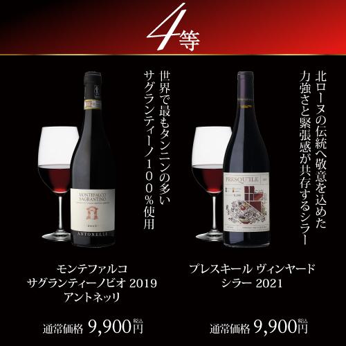 赤ワイン 高級ワインを探せ 赤ワイン福袋 シャルム シャンベルタン ルー デュモンが入ってるかも?  300セット WK 福袋 くじ 浜運 | ブランド登録なし | 15