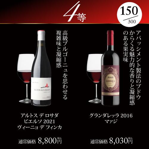 赤ワイン 高級ワインを探せ 赤ワイン福袋 シャルム シャンベルタン ルー デュモンが入ってるかも?  300セット WK 福袋 くじ 浜運 | ブランド登録なし | 16