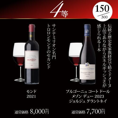 赤ワイン 高級ワインを探せ 赤ワイン福袋 オーパス ワン 2022が入ってるかも?  300セット リカーマウンテン WK 福袋 くじ 虎 | ブランド登録なし | 16