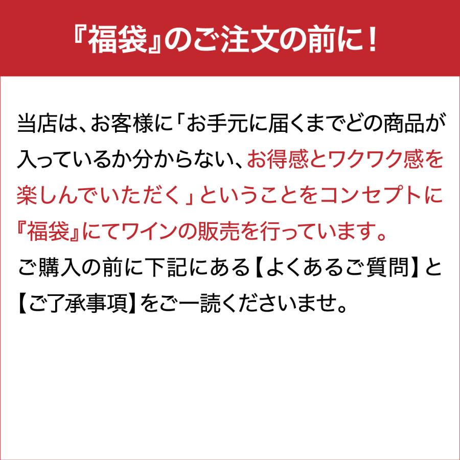 赤ワイン 高級ワインを探せ 赤ワイン福袋 シャルム シャンベルタン ルー デュモンが入ってるかも?  300セット WK 福袋 くじ 浜運 | ブランド登録なし | 18