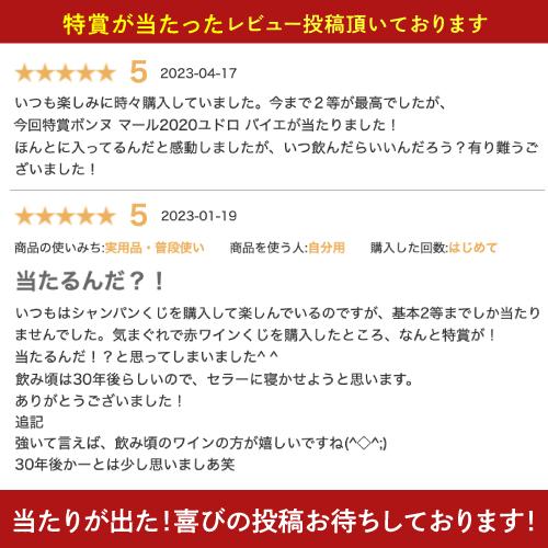 赤ワイン 高級ワインを探せ 赤ワイン福袋 オーパスワン 2021が入ってるかも?  300セット リカーマウンテン WK 福袋 くじ 浜運 | ブランド登録なし | 02