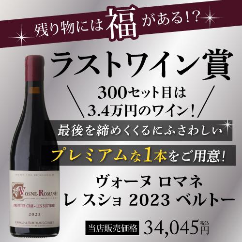 赤ワイン 高級ワインを探せ 赤ワイン福袋 シャルム シャンベルタン ルー デュモンが入ってるかも?  300セット WK 福袋 くじ 浜運 | ブランド登録なし | 04