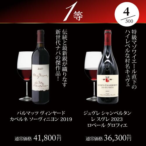 赤ワイン 高級ワインを探せ 赤ワイン福袋 オーパスワン 2021が入ってるかも?  300セット リカーマウンテン WK 福袋 くじ 浜運 | ブランド登録なし | 06