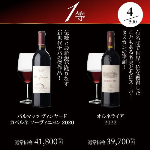 赤ワイン 高級ワインを探せ 赤ワイン福袋 オーパス ワン 2022が入ってるかも?  300セット リカーマウンテン WK 福袋 くじ 虎 | ブランド登録なし | 06