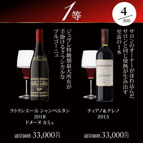 赤ワイン 高級ワインを探せ 赤ワイン福袋 シャルム シャンベルタン ルー デュモンが入ってるかも?  300セット WK 福袋 くじ 浜運 | ブランド登録なし | 07