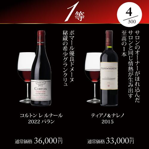 赤ワイン 高級ワインを探せ 赤ワイン福袋 オーパスワン 2021が入ってるかも?  300セット リカーマウンテン WK 福袋 くじ 浜運 | ブランド登録なし | 07