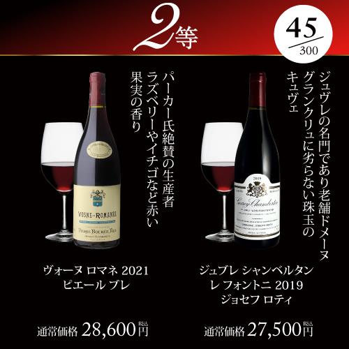 赤ワイン 高級ワインを探せ 赤ワイン福袋 オーパスワン 2021が入ってるかも?  300セット リカーマウンテン WK 福袋 くじ 浜運 | ブランド登録なし | 08