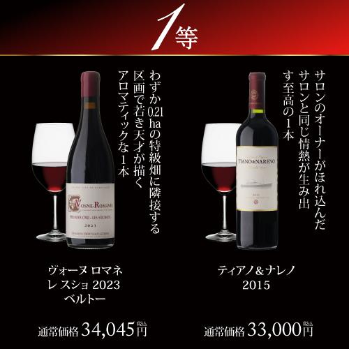 赤ワイン 高級ワインを探せ 赤ワイン福袋 シャルム シャンベルタン ルー デュモンが入ってるかも?  300セット WK 福袋 くじ 浜運 | ブランド登録なし | 08